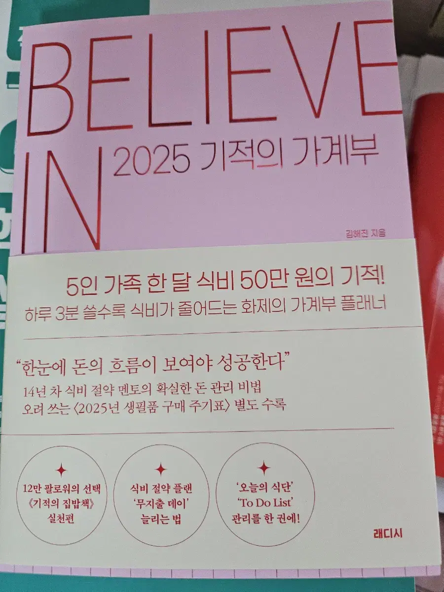 2025 기적의 가계부